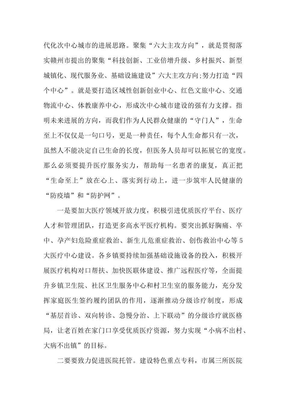 在传达学习贯彻全市三级干部会议精神会议上的讲话范文_第3页