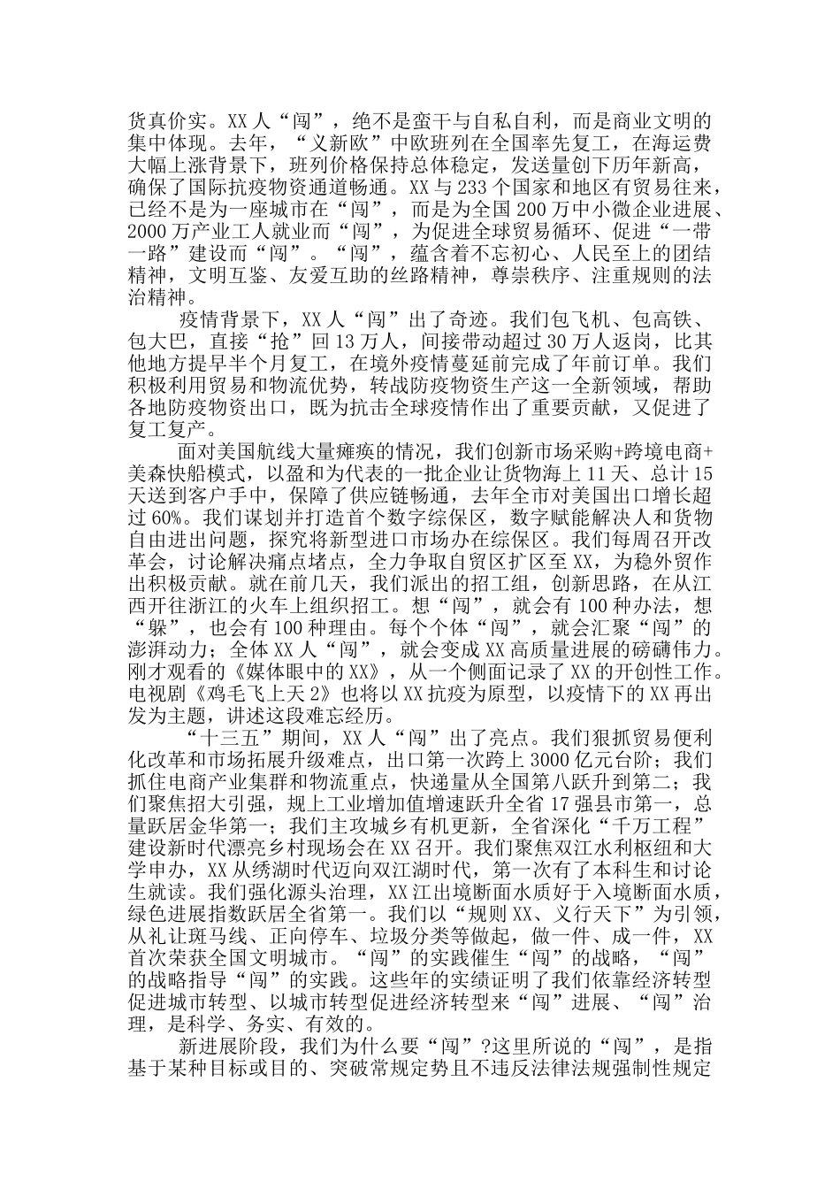 在作风建设大会上的讲话材料_第2页