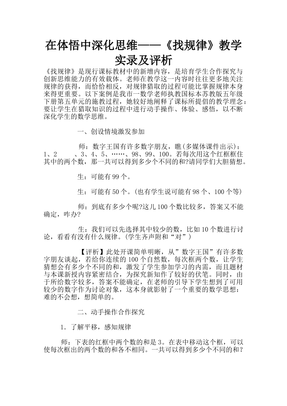 在体悟中深化思维——《找规律》教学实录及评析_第1页