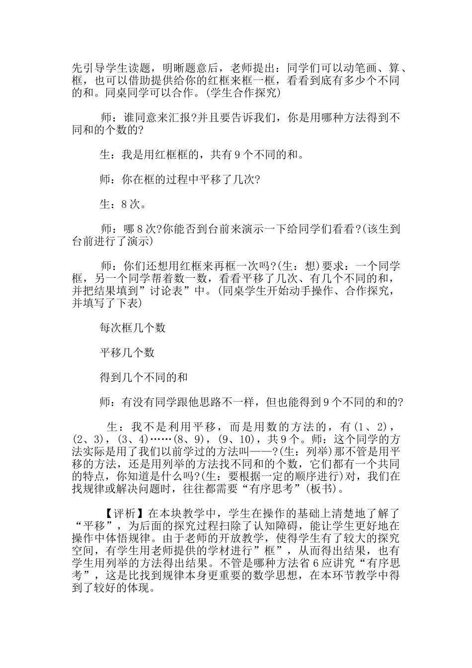 在体悟中深化思维——《找规律》教学实录及评析_第2页