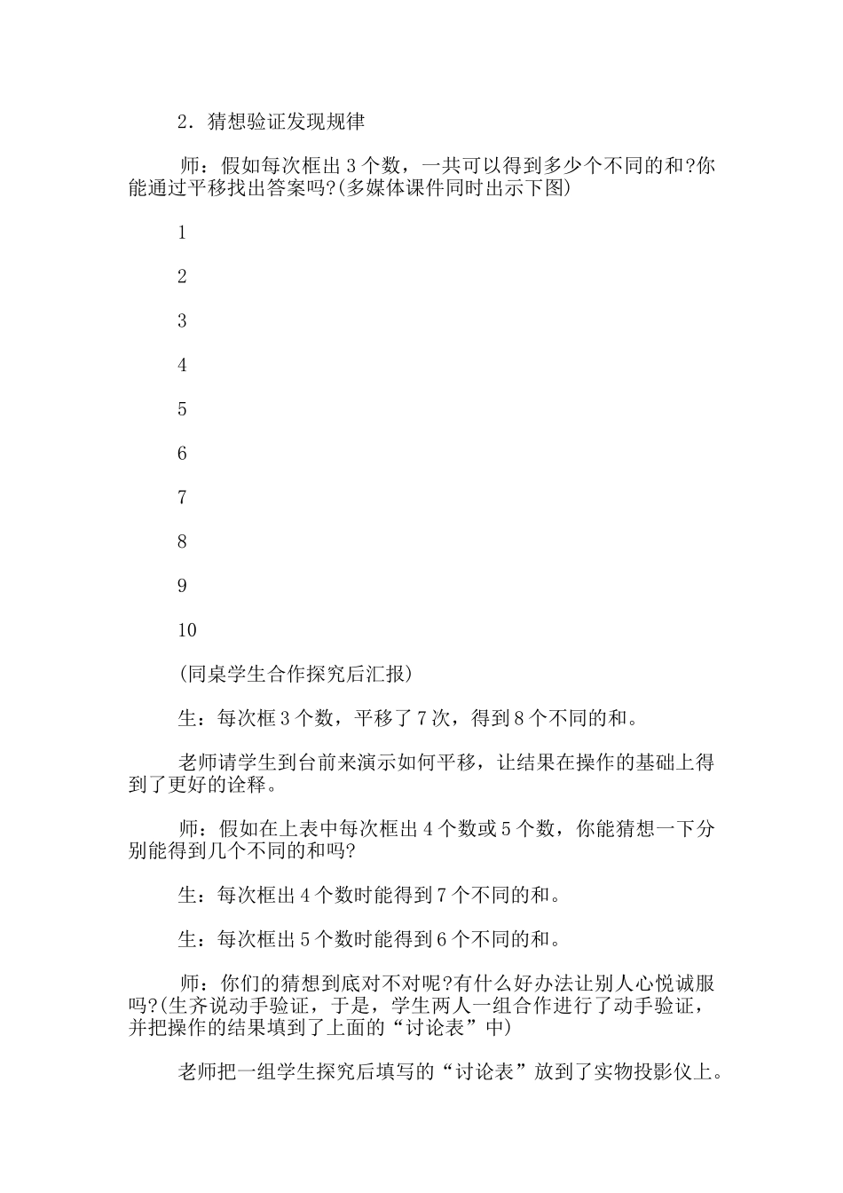 在体悟中深化思维——《找规律》教学实录及评析_第3页