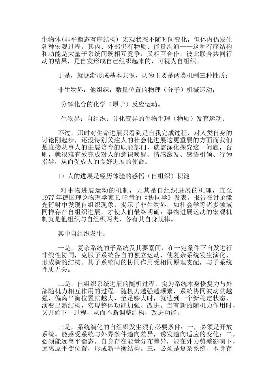 在体验感悟环境中发展_第2页