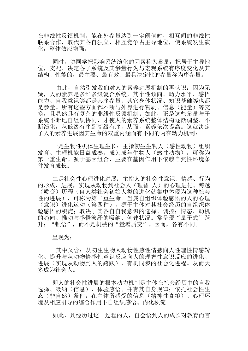 在体验感悟环境中发展_第3页