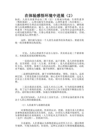 在体验感悟环境中发展