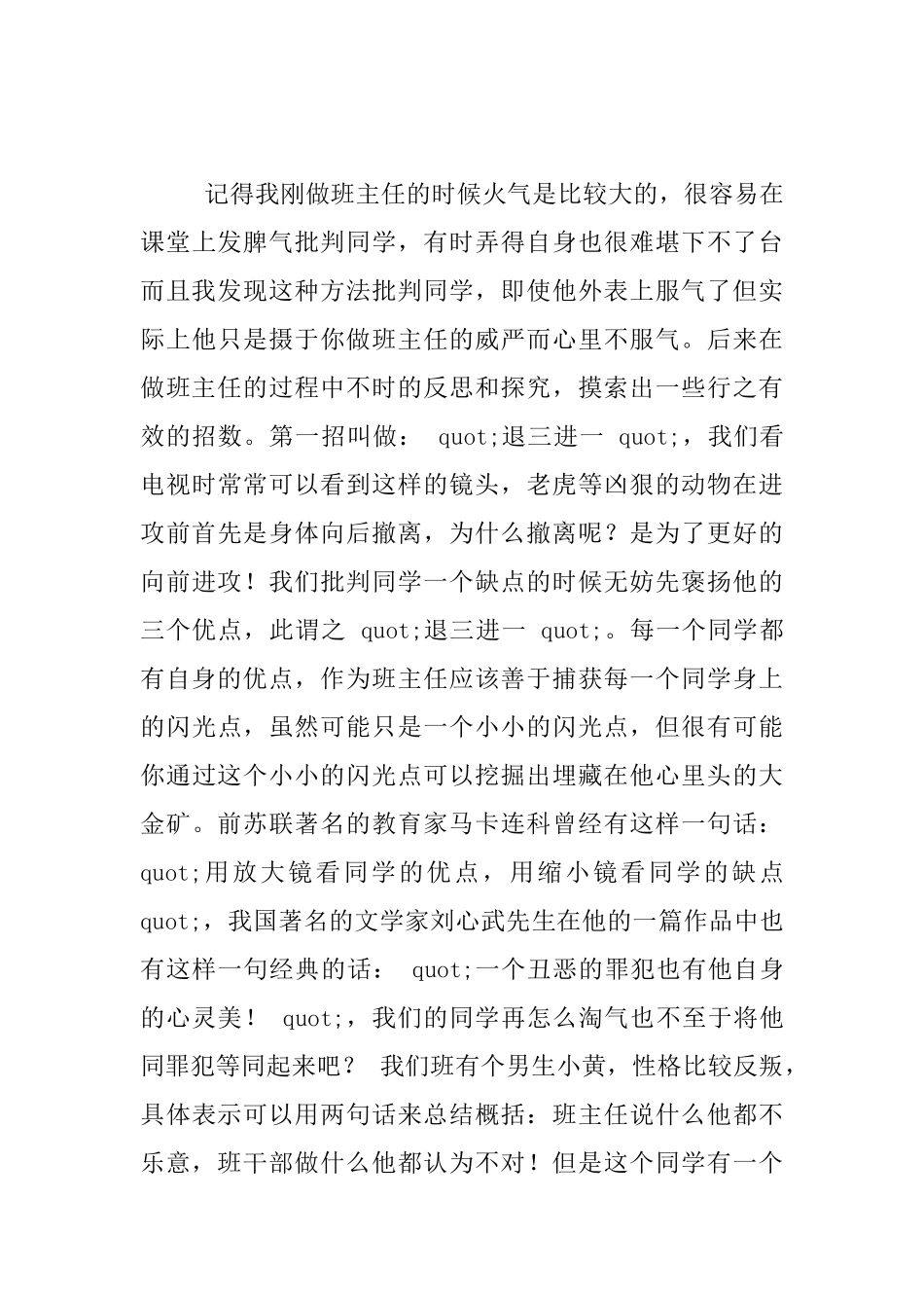 在优秀班主任经验介绍上的发言_第3页