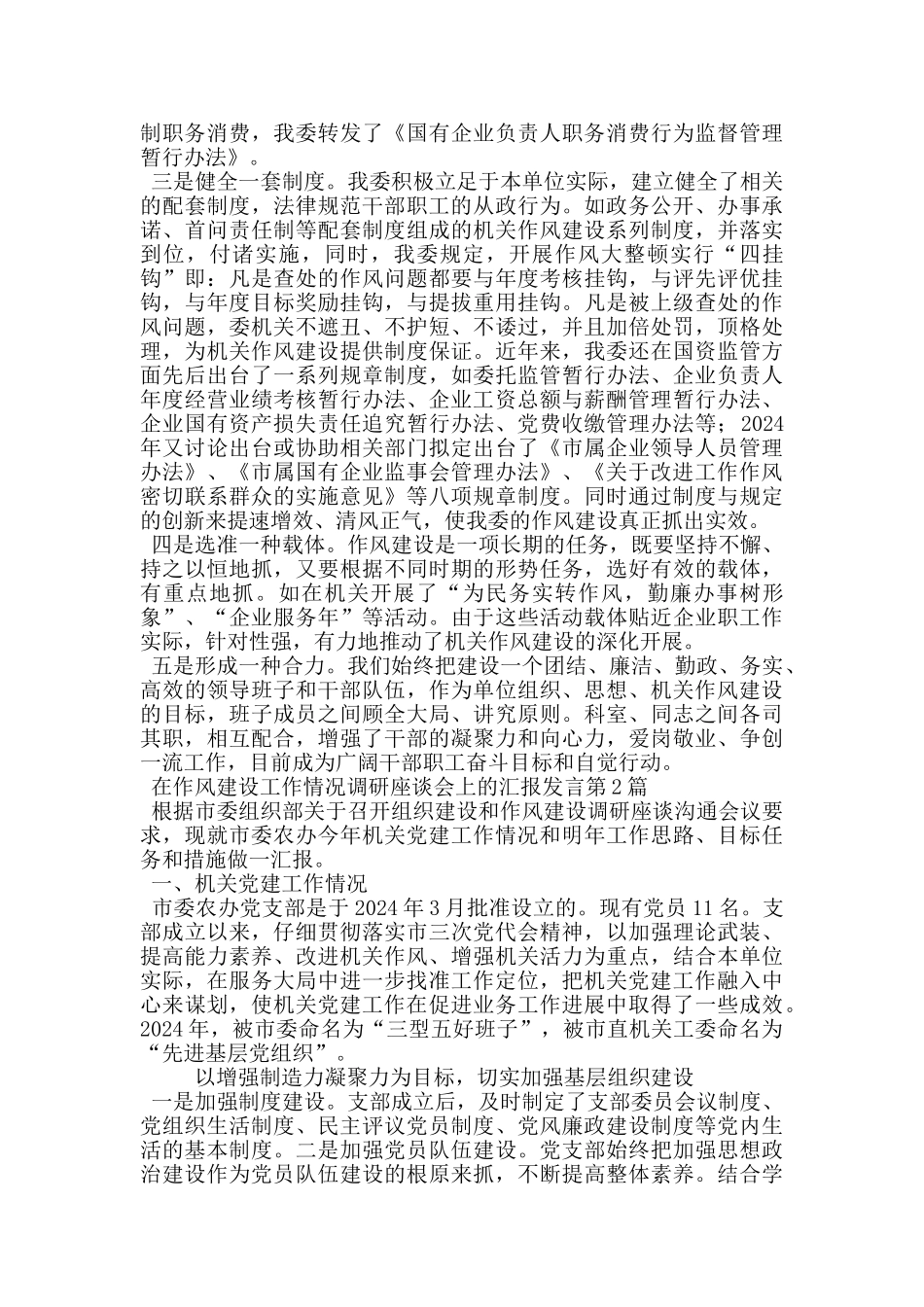 在作风建设工作情况调研座谈会上的汇报发言_第2页