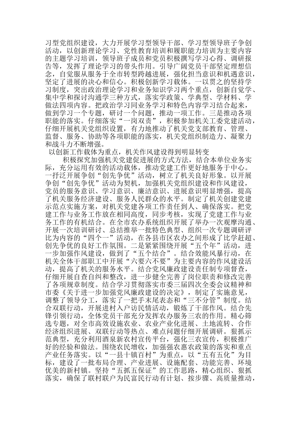 在作风建设工作情况调研座谈会上的汇报发言_第3页