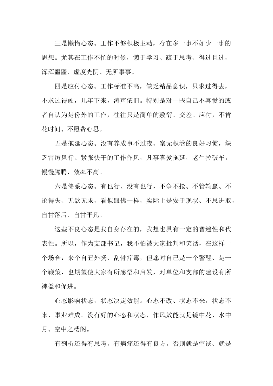 在作风效能大会上的发言材料_第2页