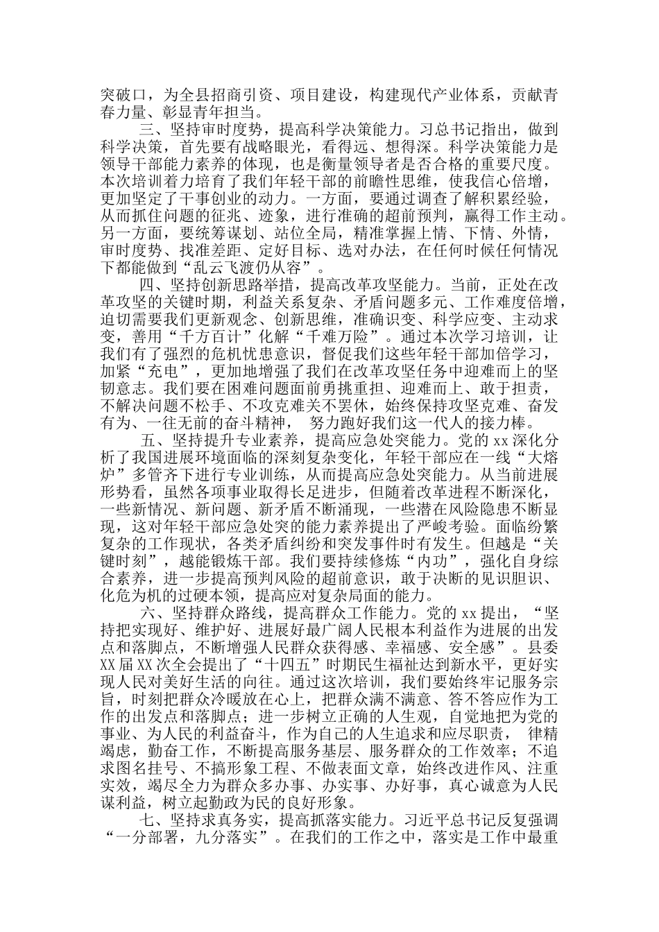 在优秀年轻干部培训班上的交流表态发言_第2页