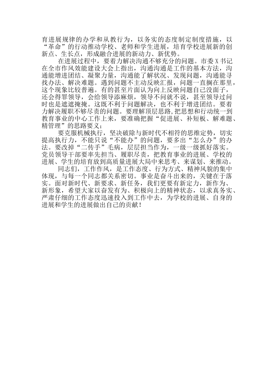 在作风效能建设工作会议上的讲话_第3页