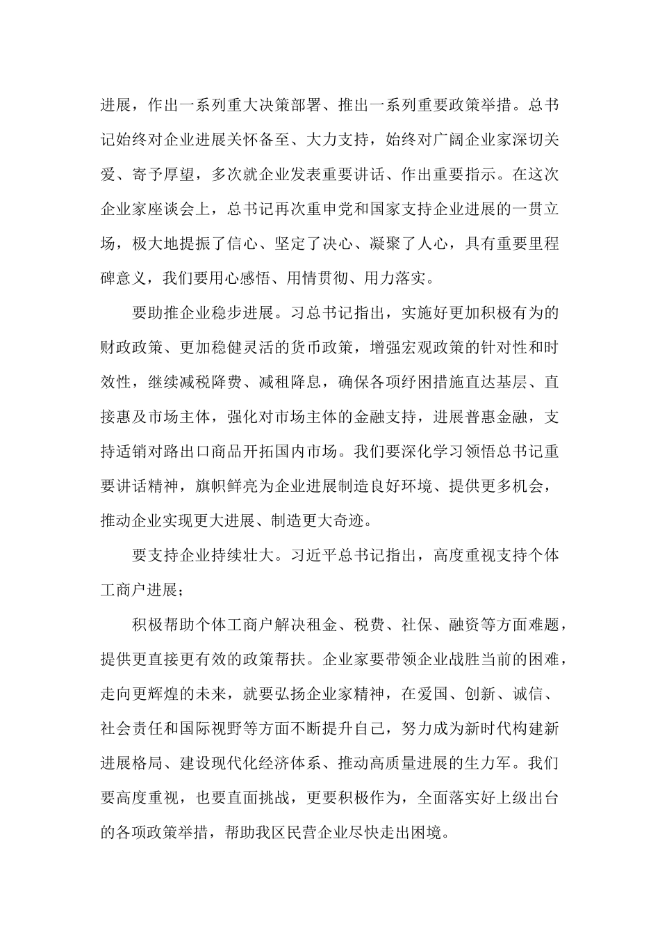 在促进企业高质量发展大会上的讲话_第3页