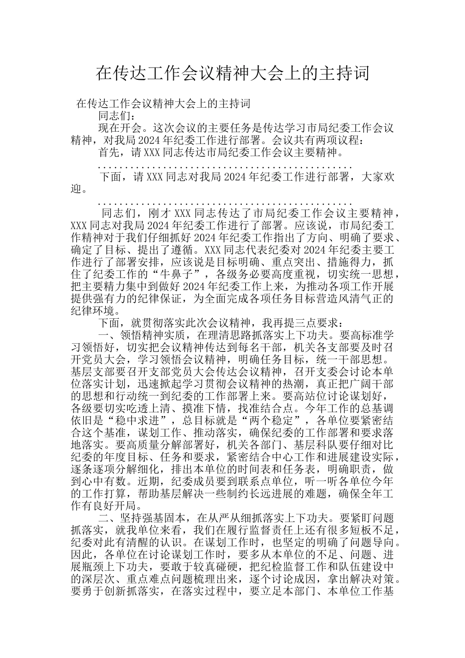 在传达工作会议精神大会上的主持词_第1页