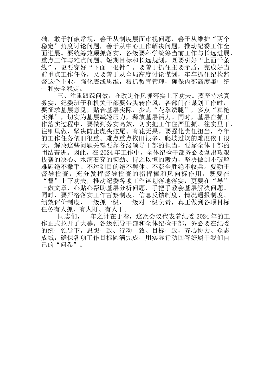 在传达工作会议精神大会上的主持词_第2页