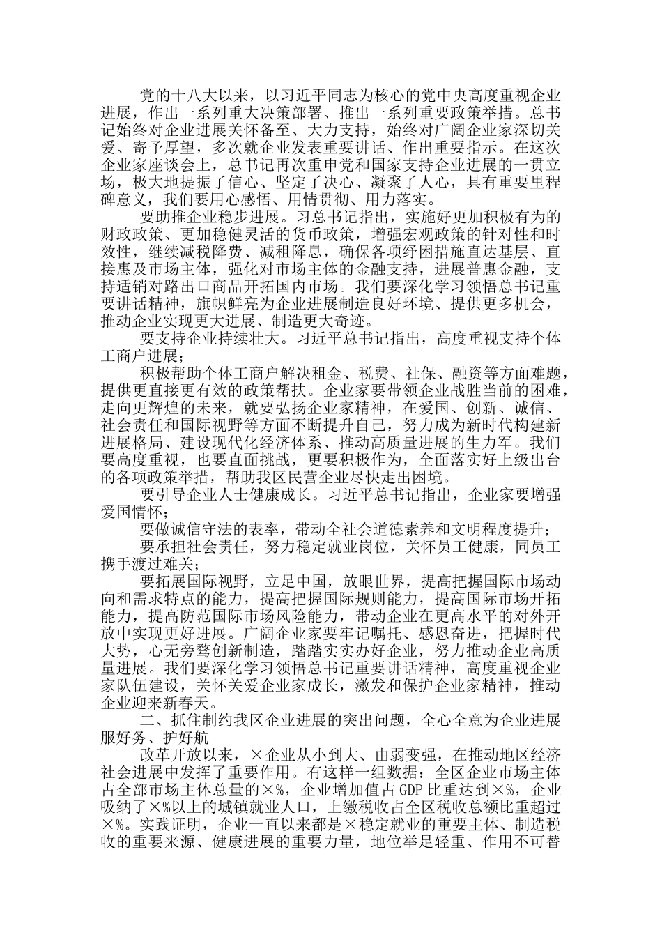在促进企业高质量发展大会上的讲话_第2页