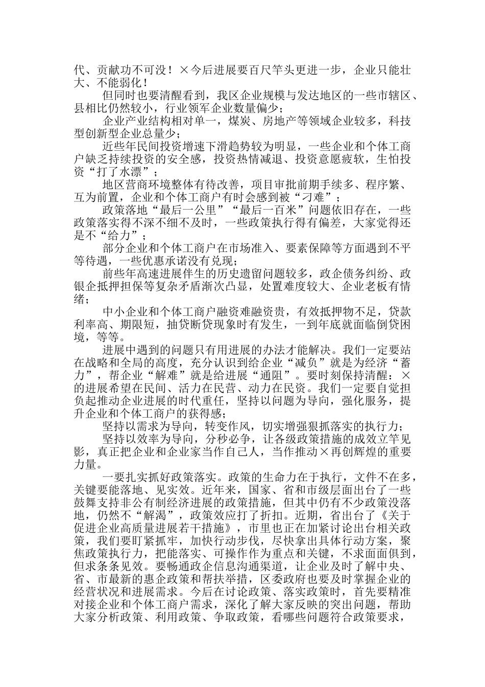 在促进企业高质量发展大会上的讲话_第3页
