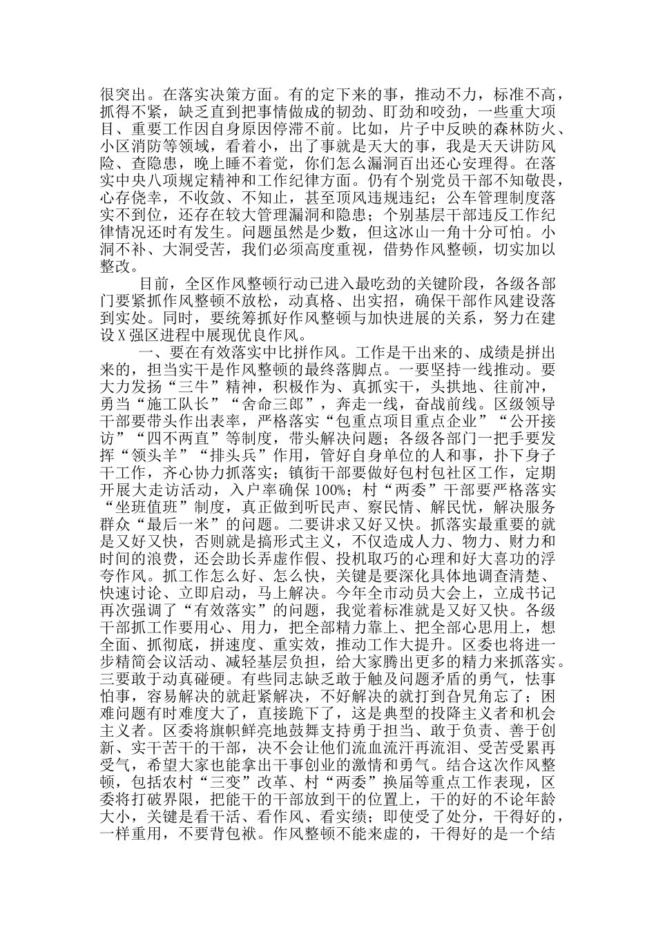 在作风集中整顿行动调度会上的讲话_第2页