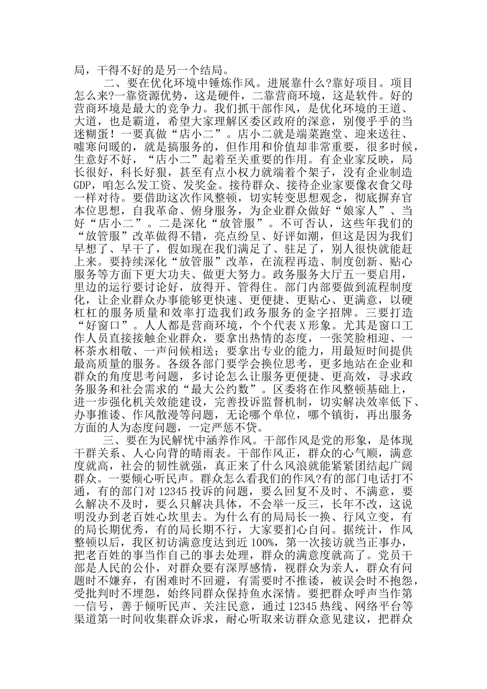 在作风集中整顿行动调度会上的讲话_第3页