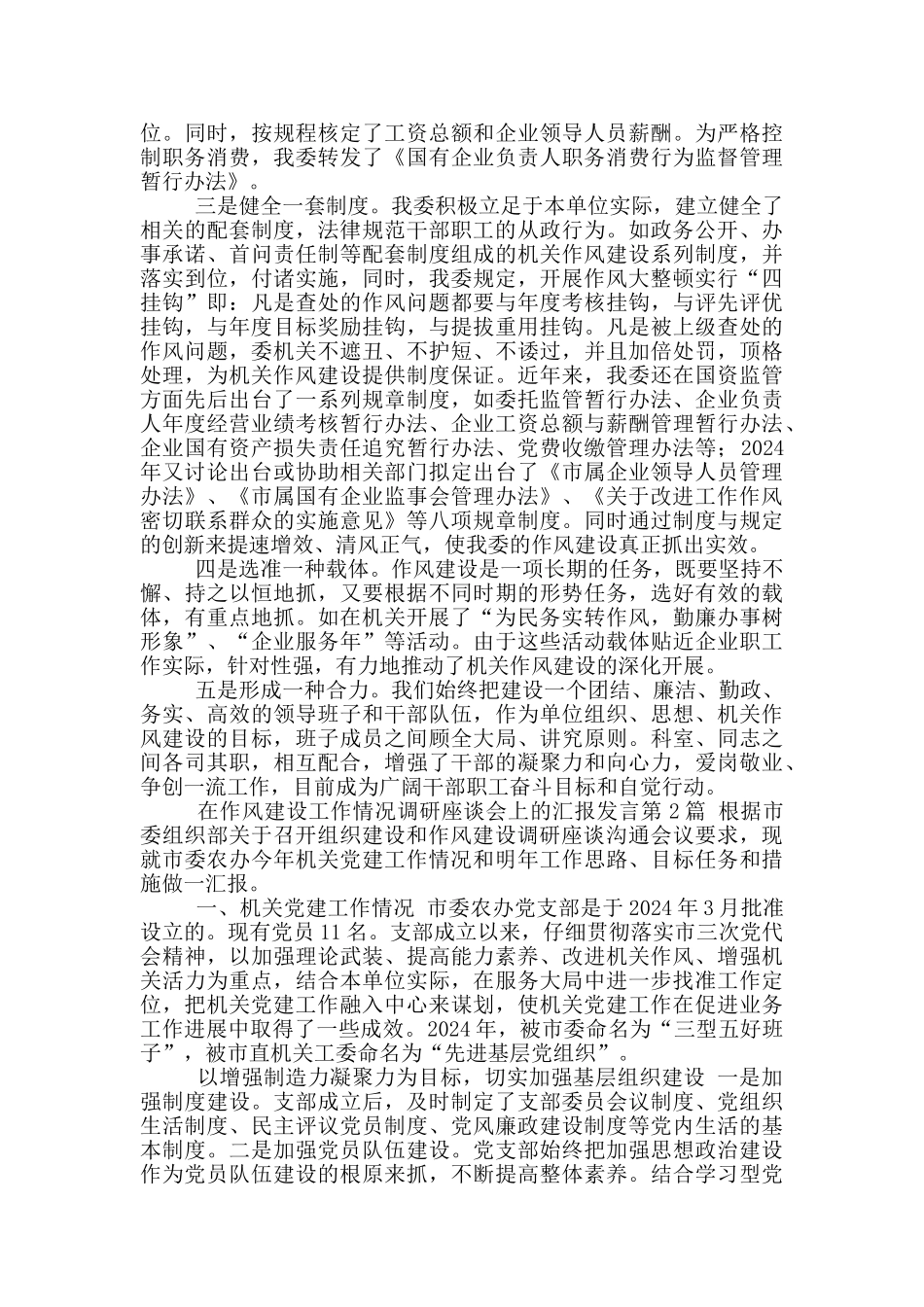 在作风建设工作情况调研座谈会上汇报发言_第2页