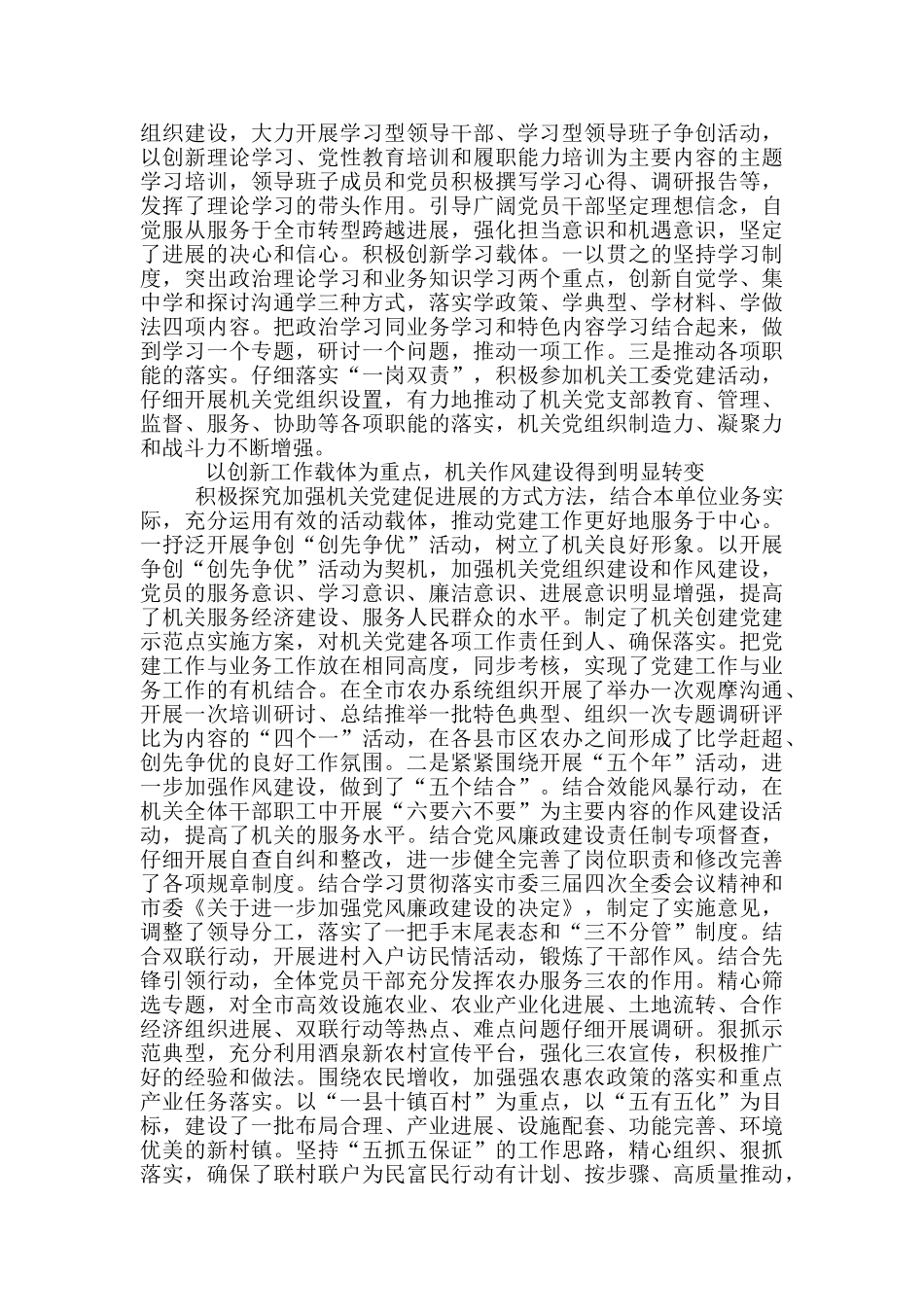 在作风建设工作情况调研座谈会上汇报发言_第3页