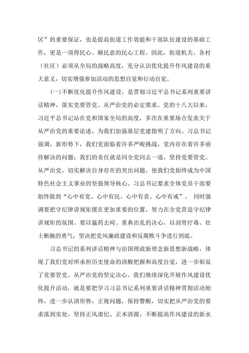 在作风建设优化提升动员会上的讲话_第2页