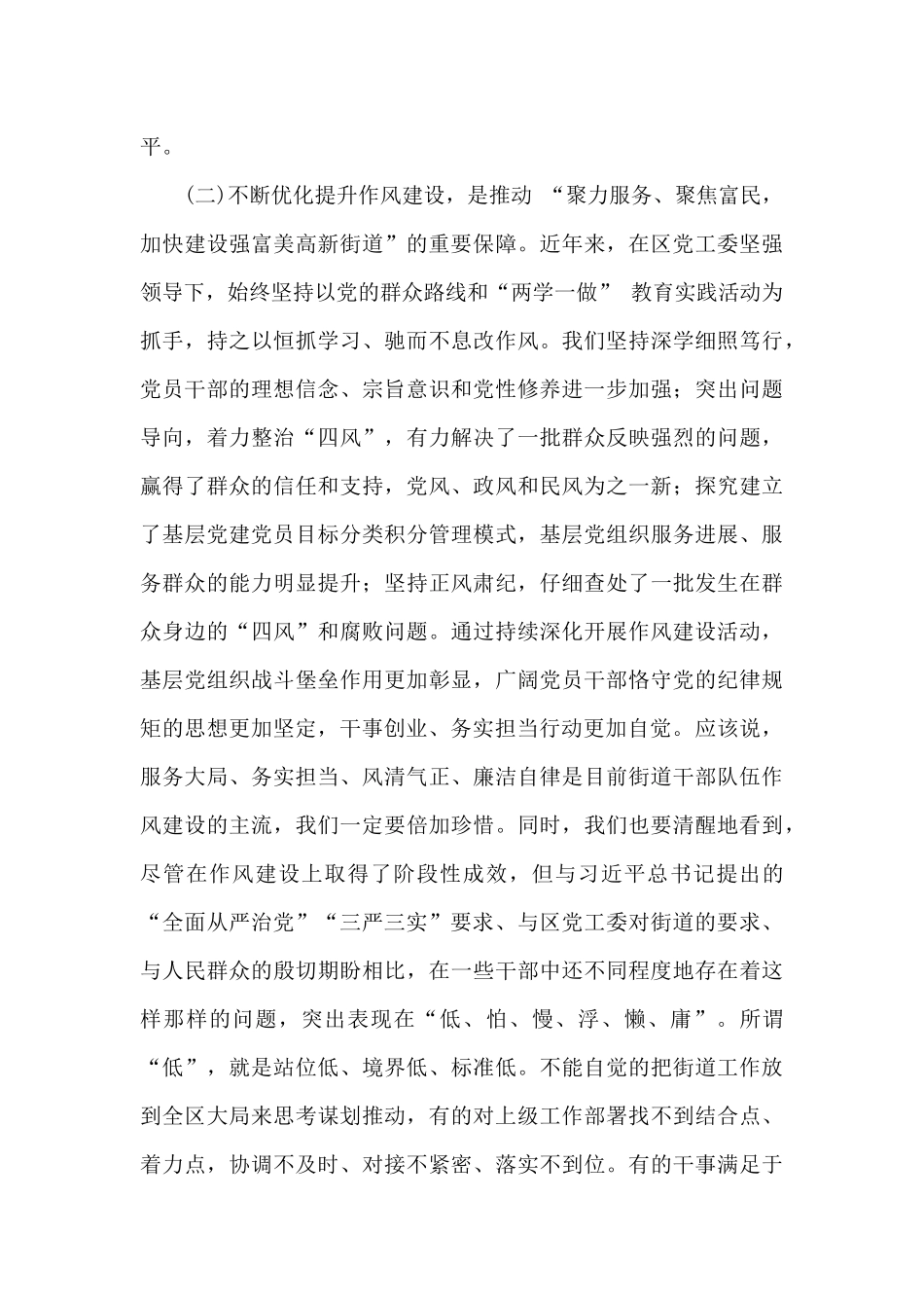 在作风建设优化提升动员会上的讲话_第3页