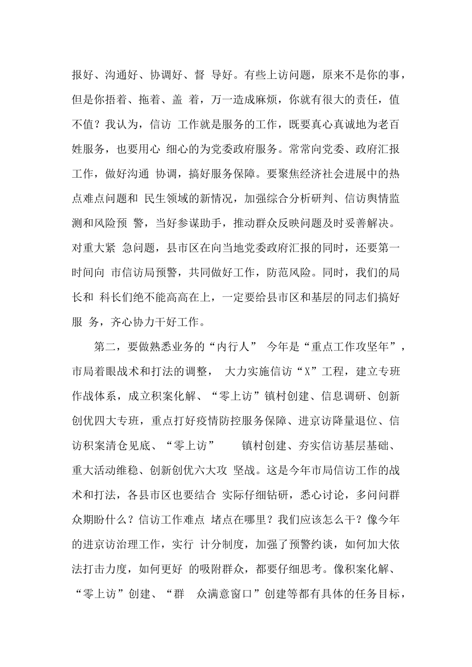 在信访工作务虚会上讲话_第2页