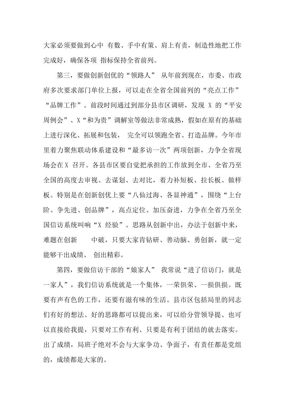 在信访工作务虚会上讲话_第3页