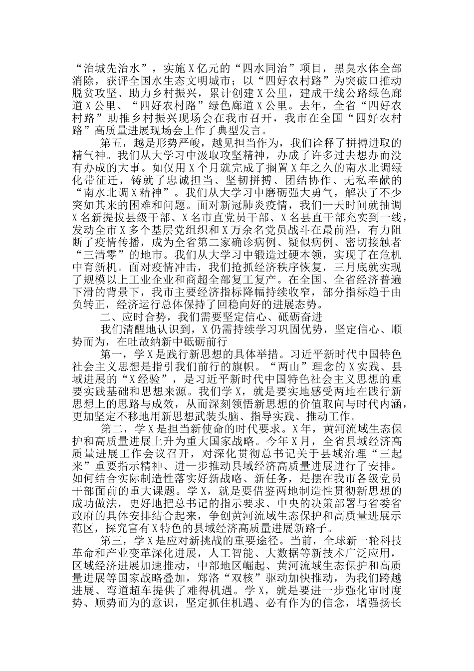 在促高质量发展动员大会上的讲话_第2页