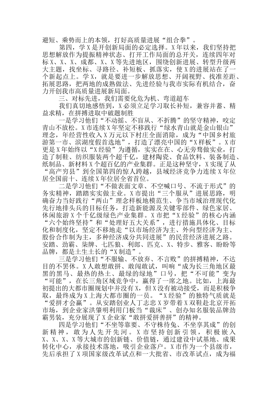 在促高质量发展动员大会上的讲话_第3页