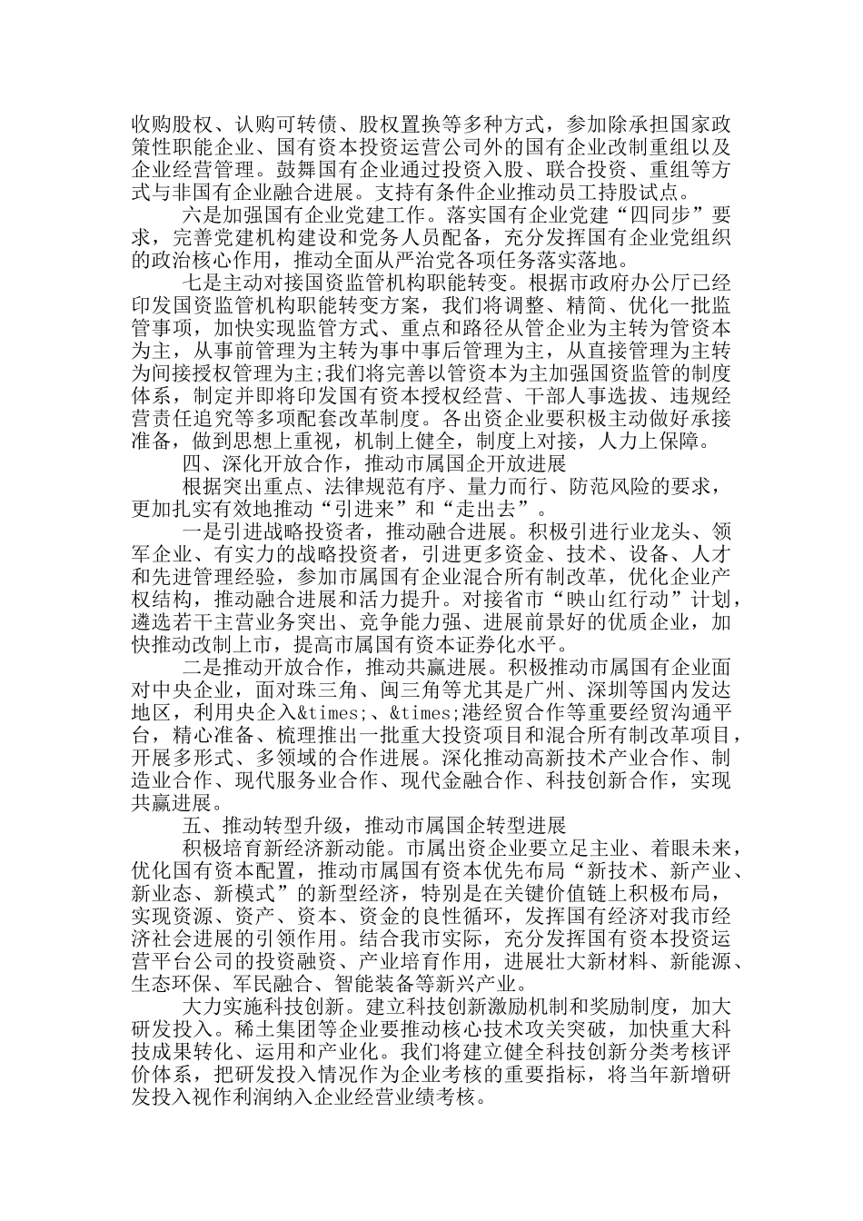 在做强做优做大国有企业座谈会上的讲话_第3页