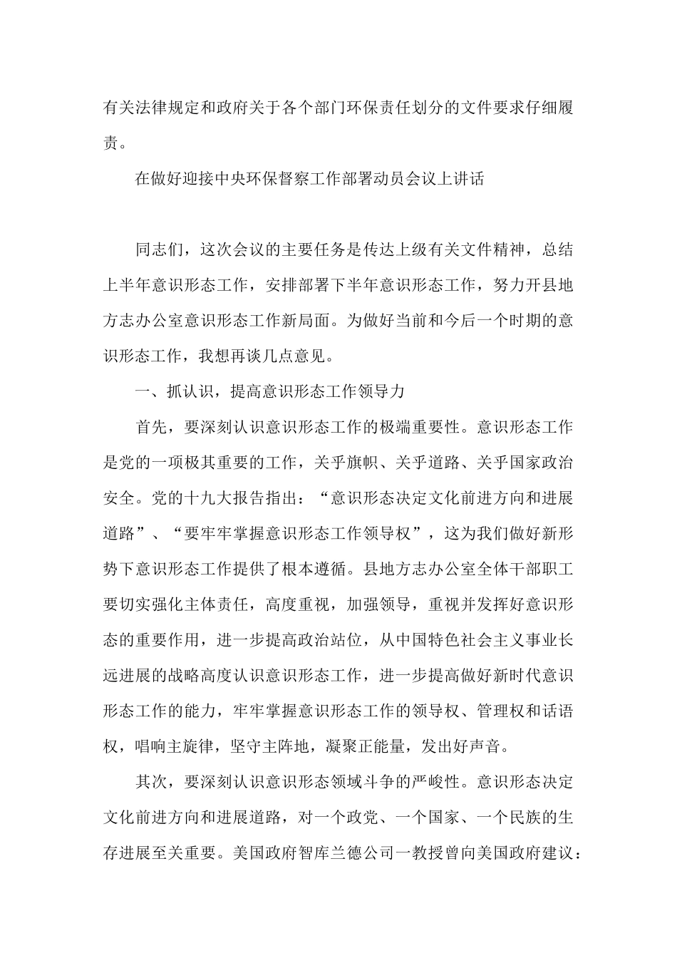 在做好迎接中央环保督察工作部署动员会议上讲话_第3页