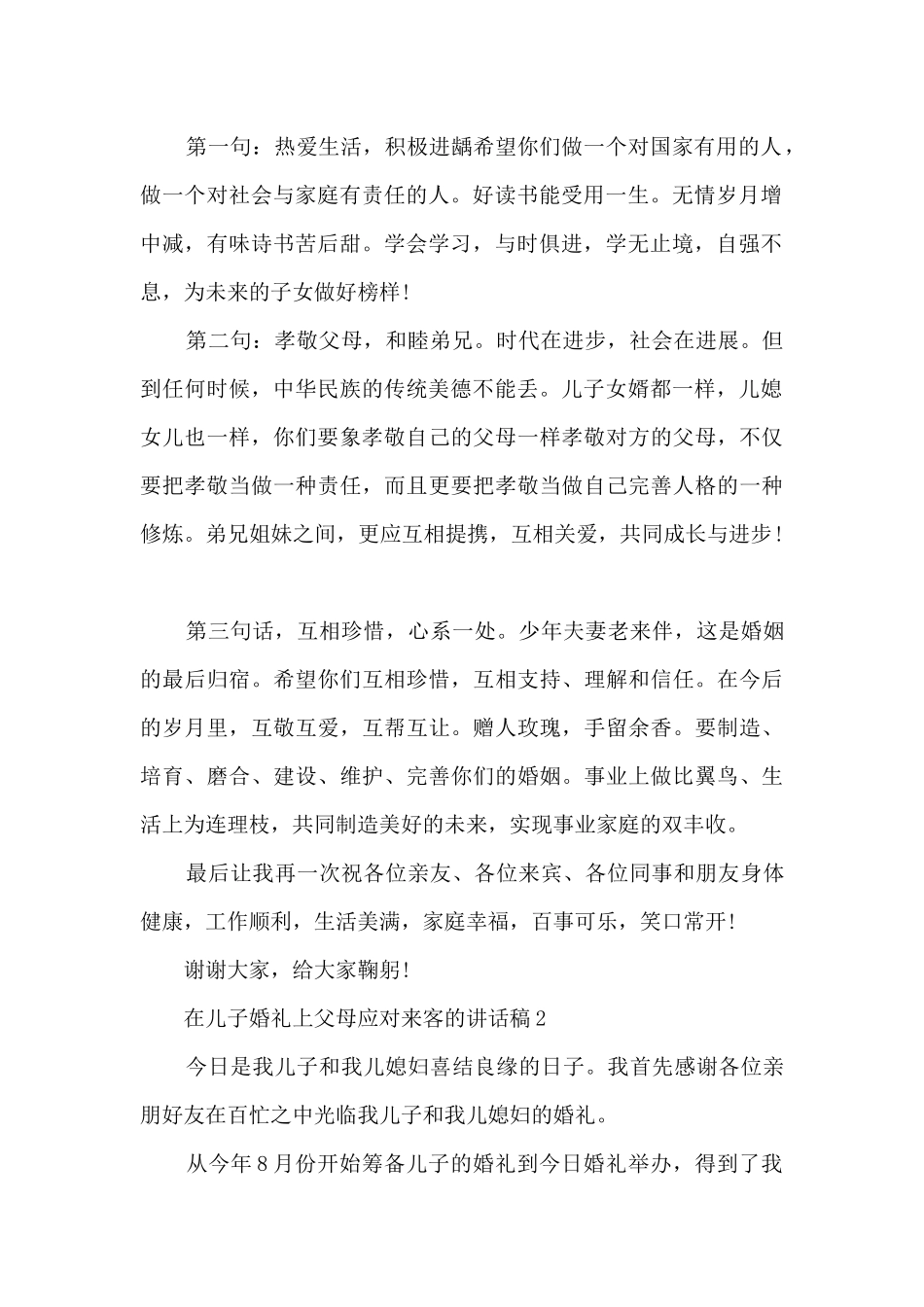 在儿子婚礼上父母应对来客的讲话稿_第2页