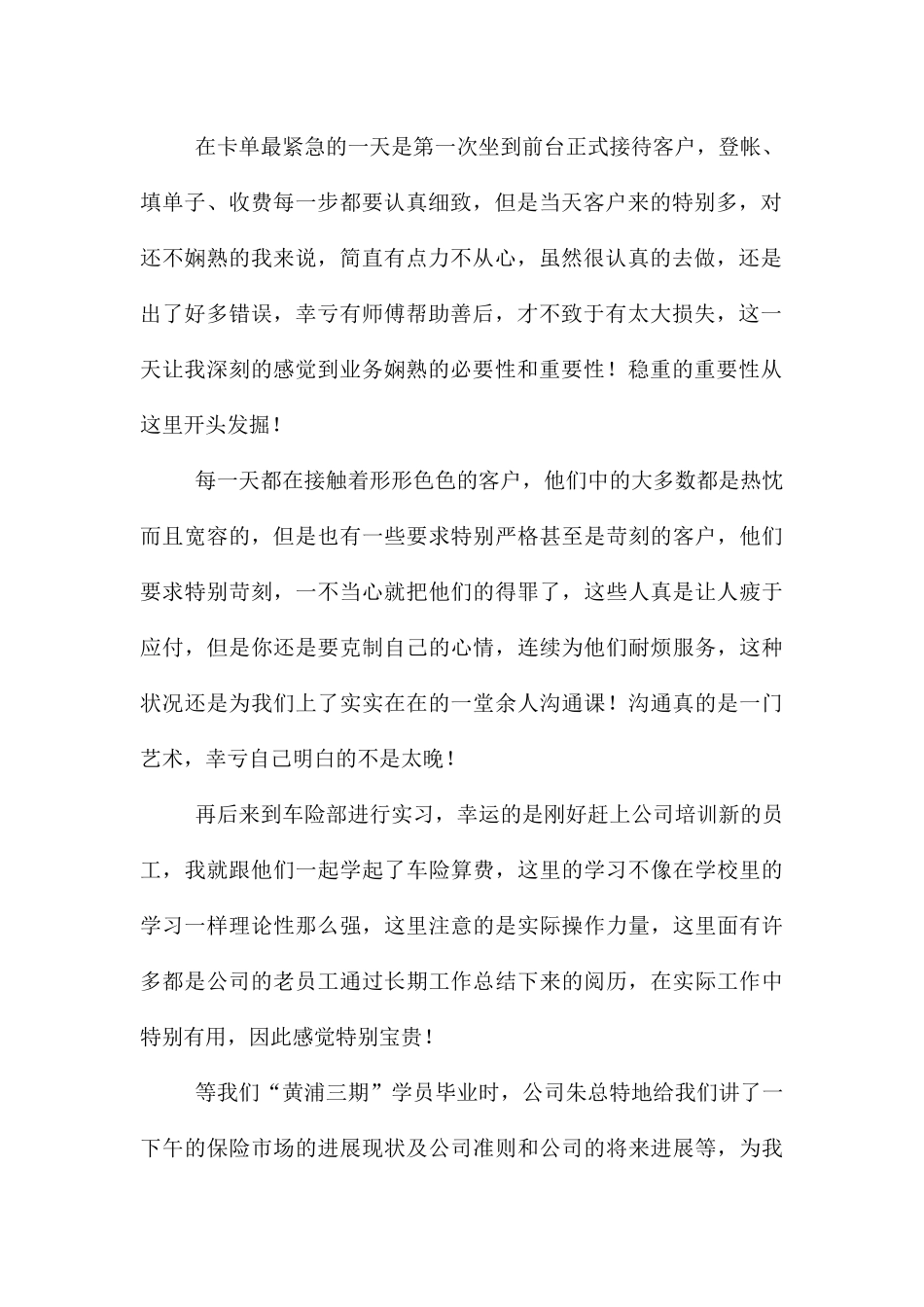 在保险公司实习报告模板汇总八篇_第2页