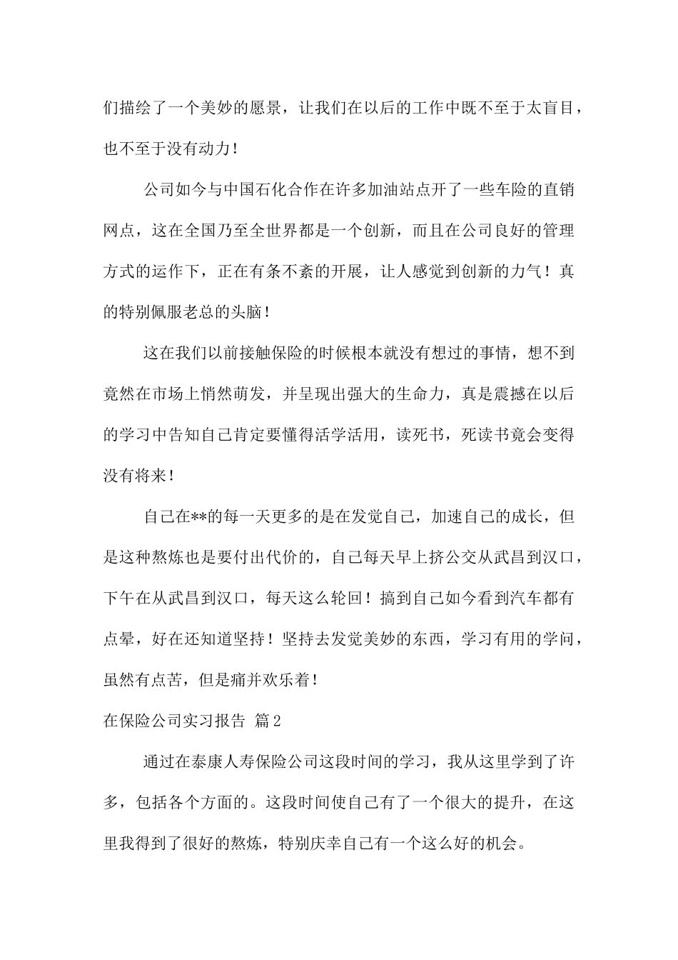 在保险公司实习报告模板汇总八篇_第3页