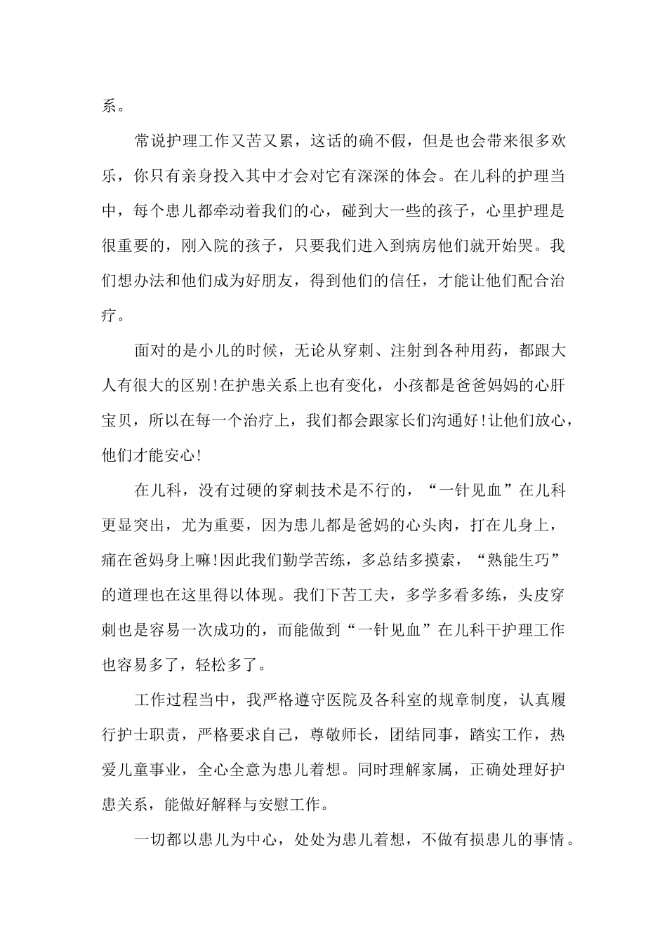 在儿科的自我鉴定10篇_第3页