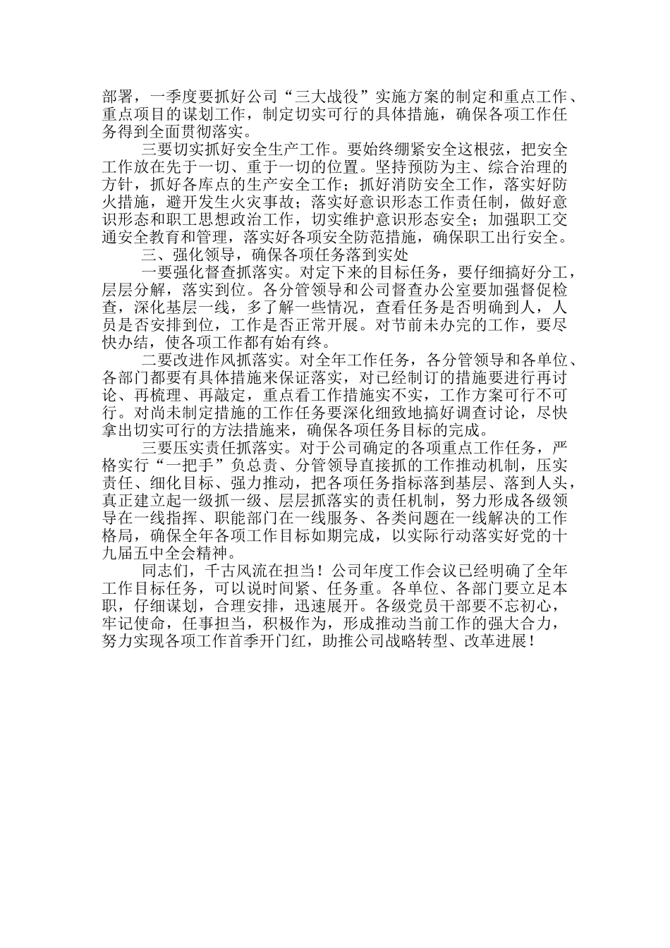 在元旦后收心会议上的讲话_第2页