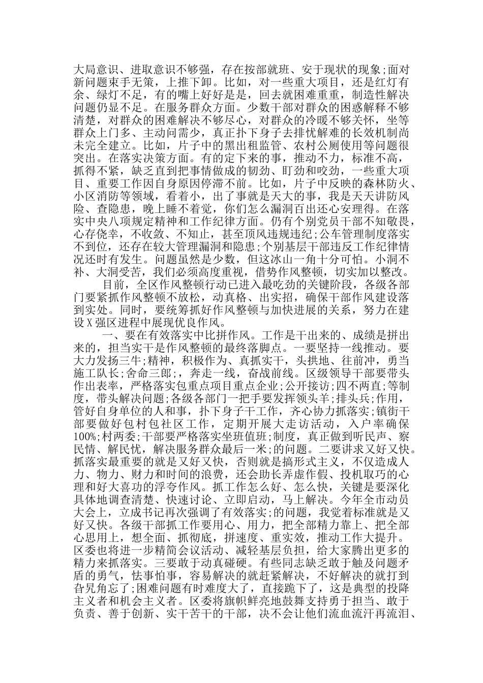 在作风集中整顿激励担当作为行动调度会上的讲话_第2页