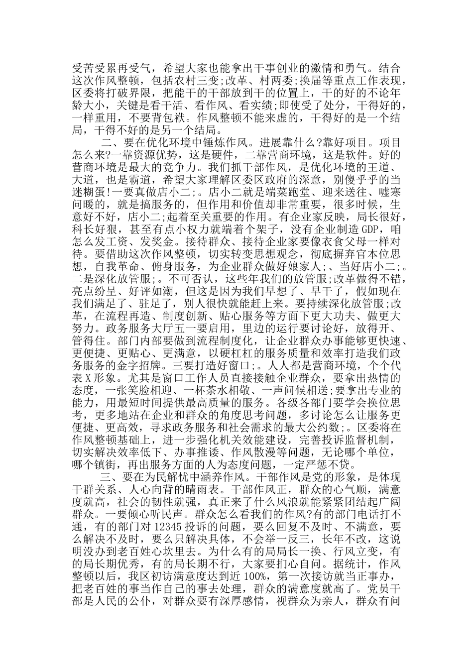 在作风集中整顿激励担当作为行动调度会上的讲话_第3页