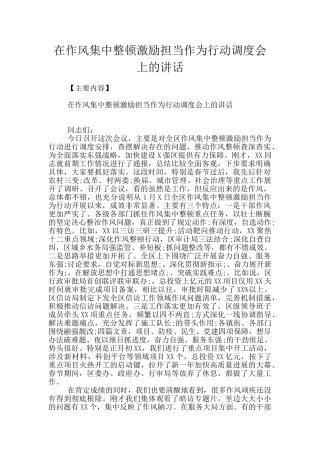在作风集中整顿激励担当作为行动调度会上的讲话