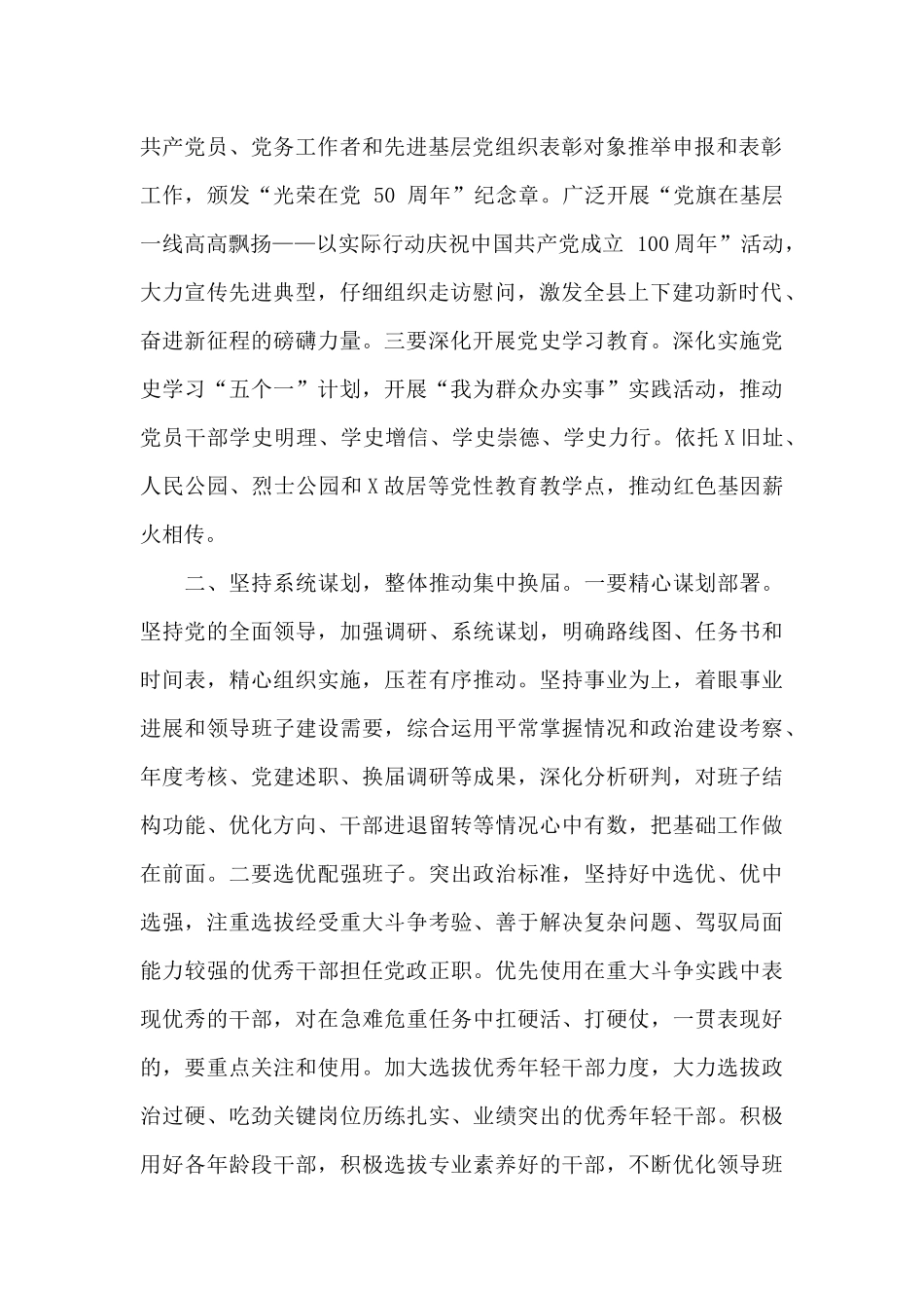 在党务2024年工作会议上的讲话_第2页