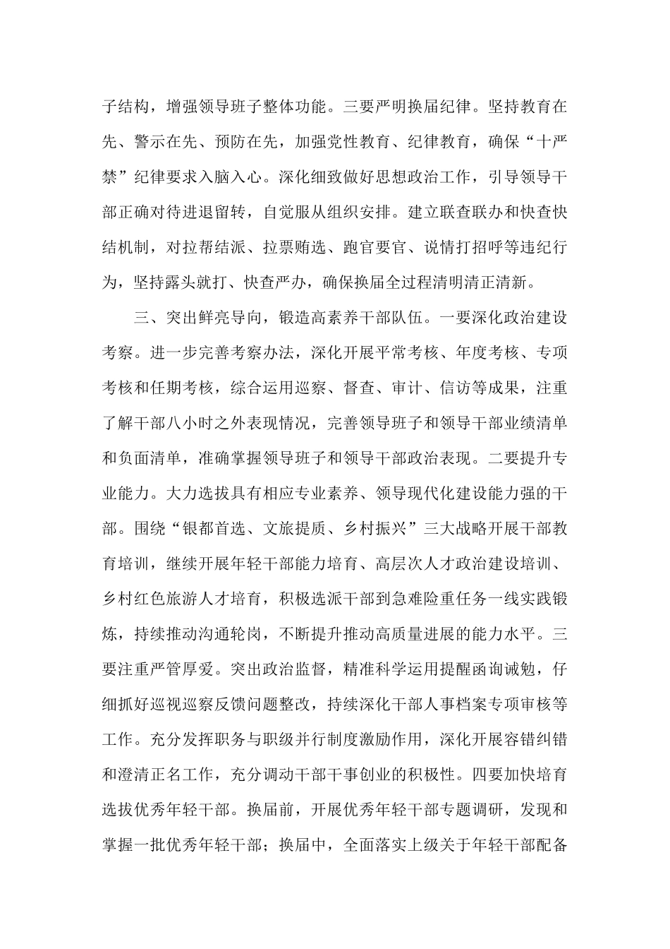在党务2024年工作会议上的讲话_第3页