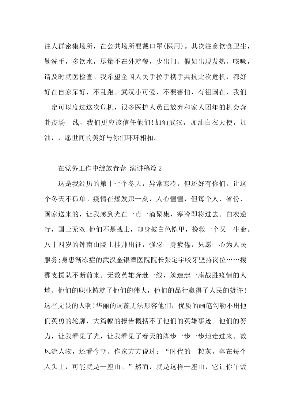 在党务工作中绽放青春_第2页