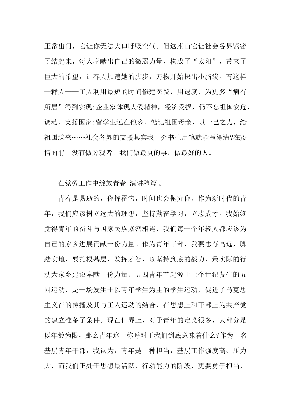 在党务工作中绽放青春_第3页