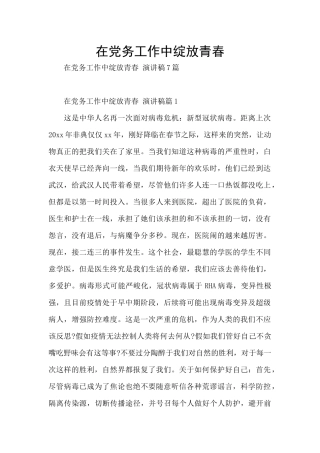 在党务工作中绽放青春