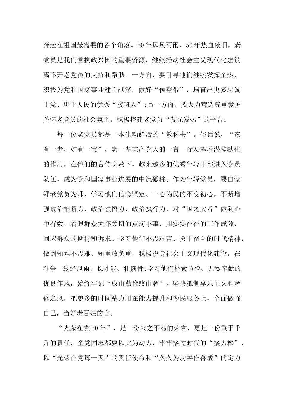 在党五十年个人感言5篇_第2页