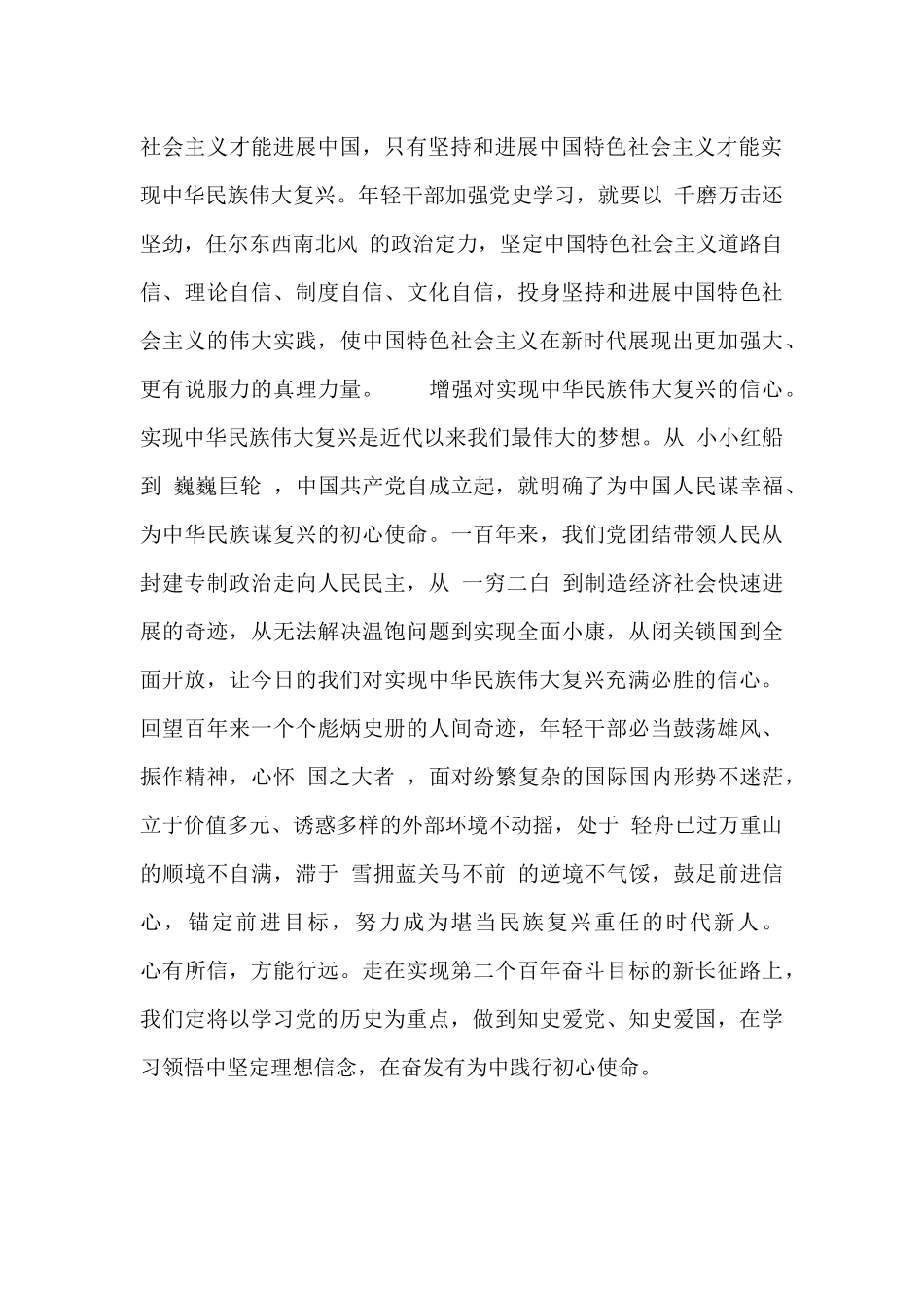 在党史学习中增强信仰信念信心_第2页