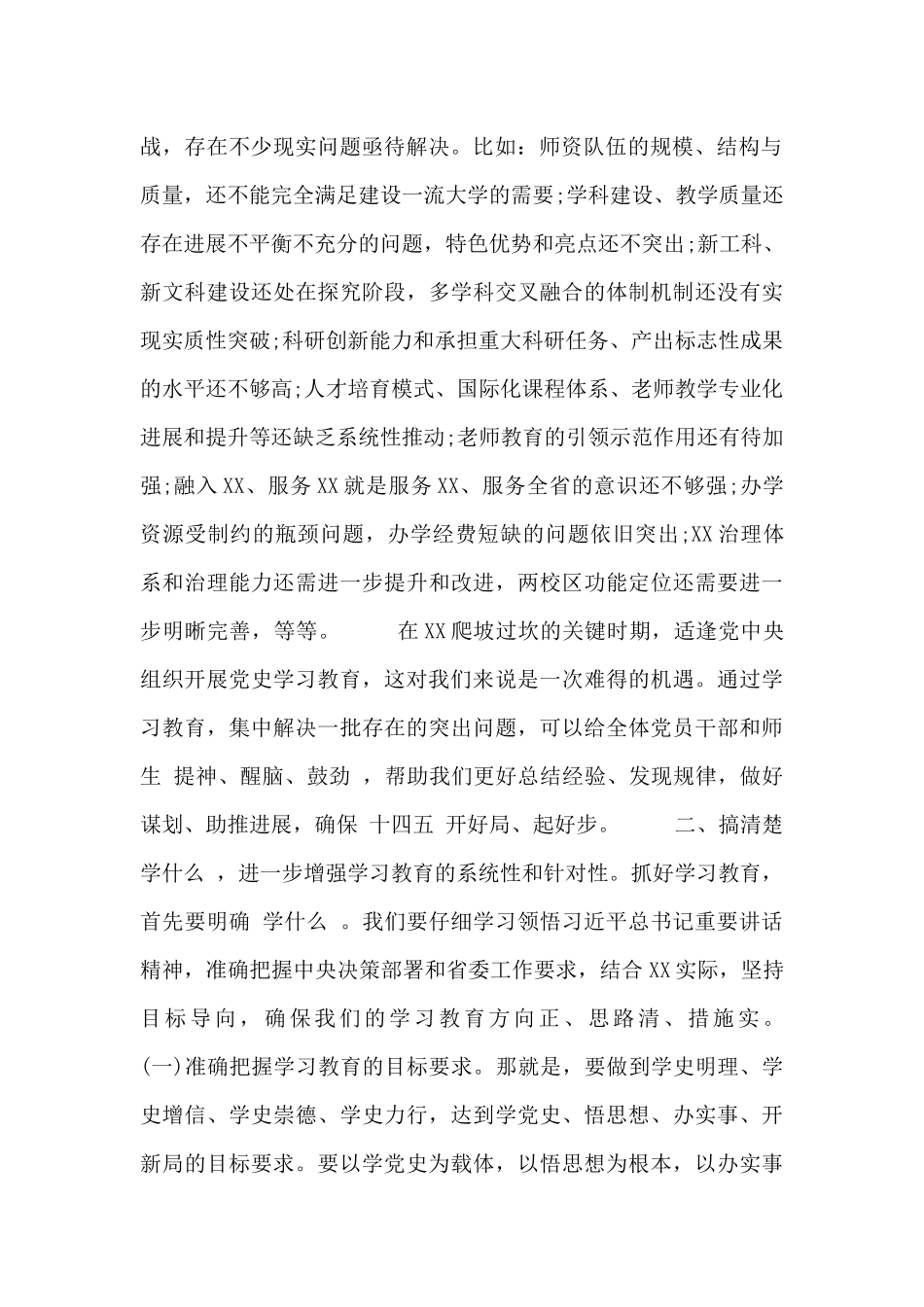 在党史学习教育动员大会上的讲话稿范文通用四篇_第2页