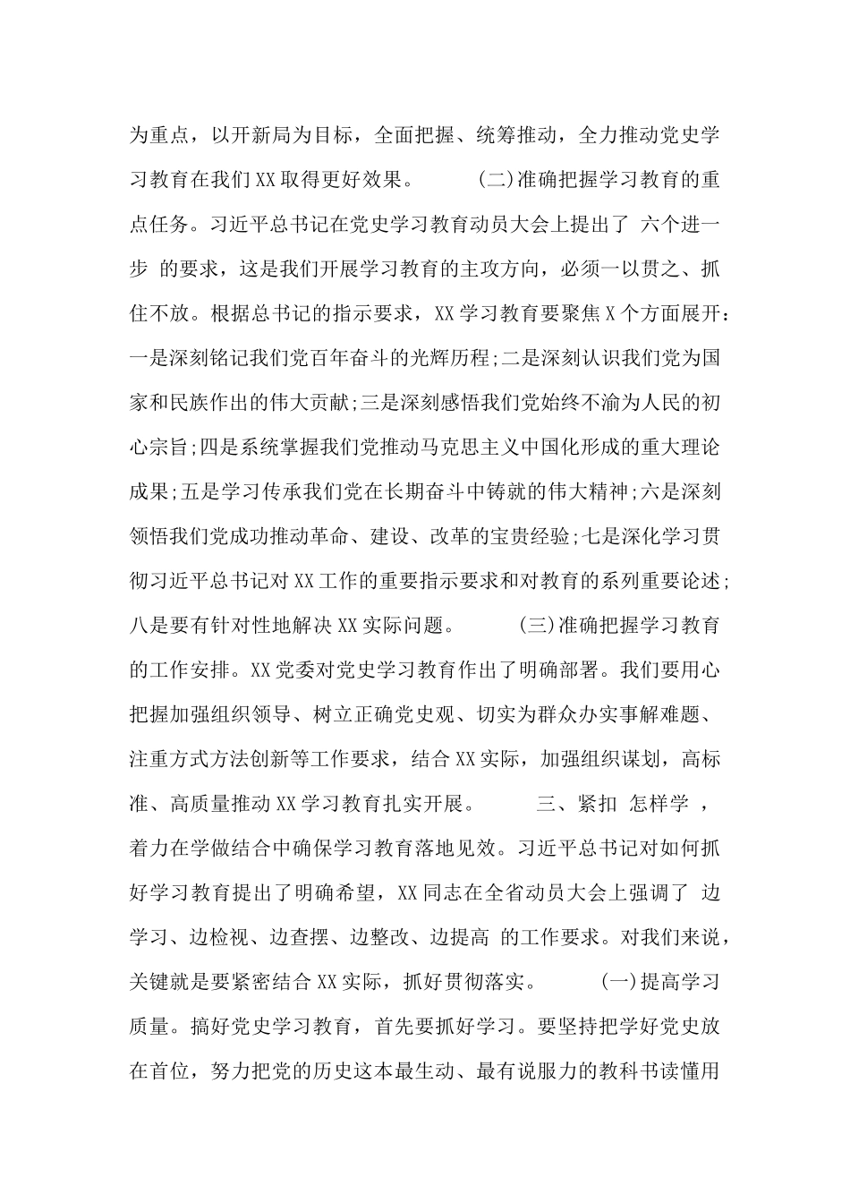 在党史学习教育动员大会上的讲话稿范文通用四篇_第3页