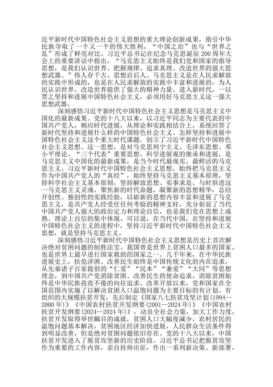 在党历史学习教育研讨会上发言4篇_第2页