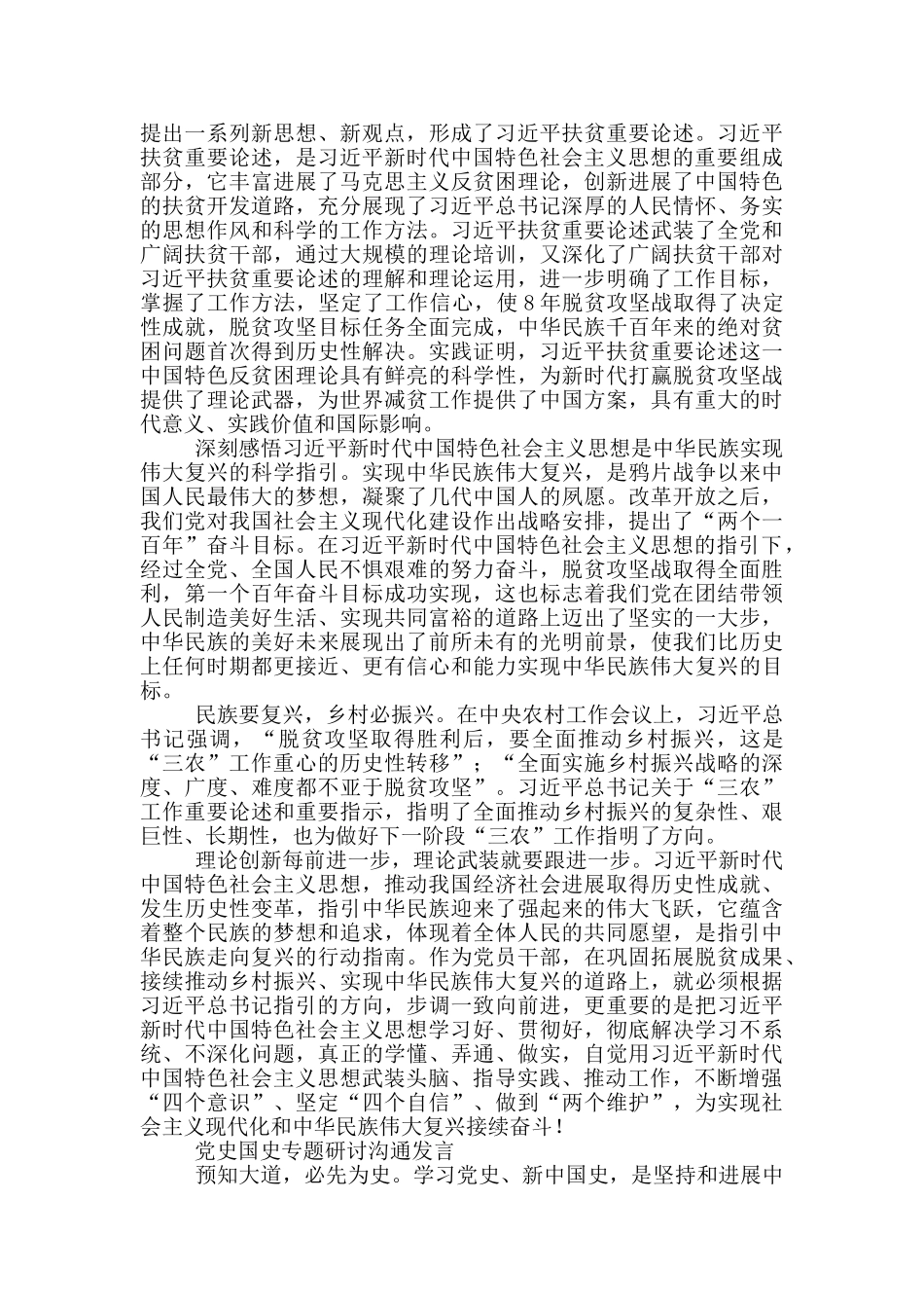 在党历史学习教育研讨会上发言4篇_第3页